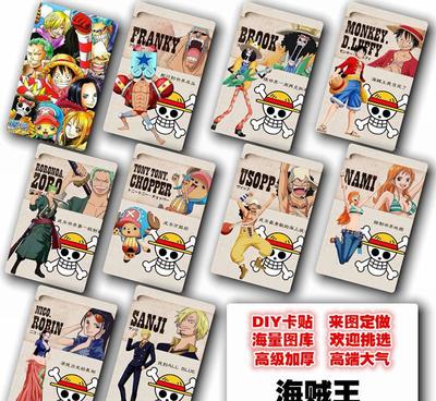 【多款挑选 质优价低]热卖海贼王卡贴 路飞周边 动漫卡贴批发[】价格_厂家_图片 -