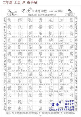 【万次牌 自动练字板 二年级 上册 简装专用练字板】价格,厂家,图片,其他文具及配件,北京金智创新科教用品-