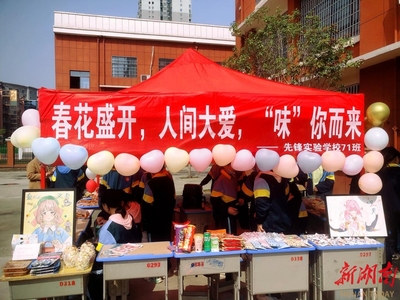 娄底先锋实验学校举行爱心义卖活动