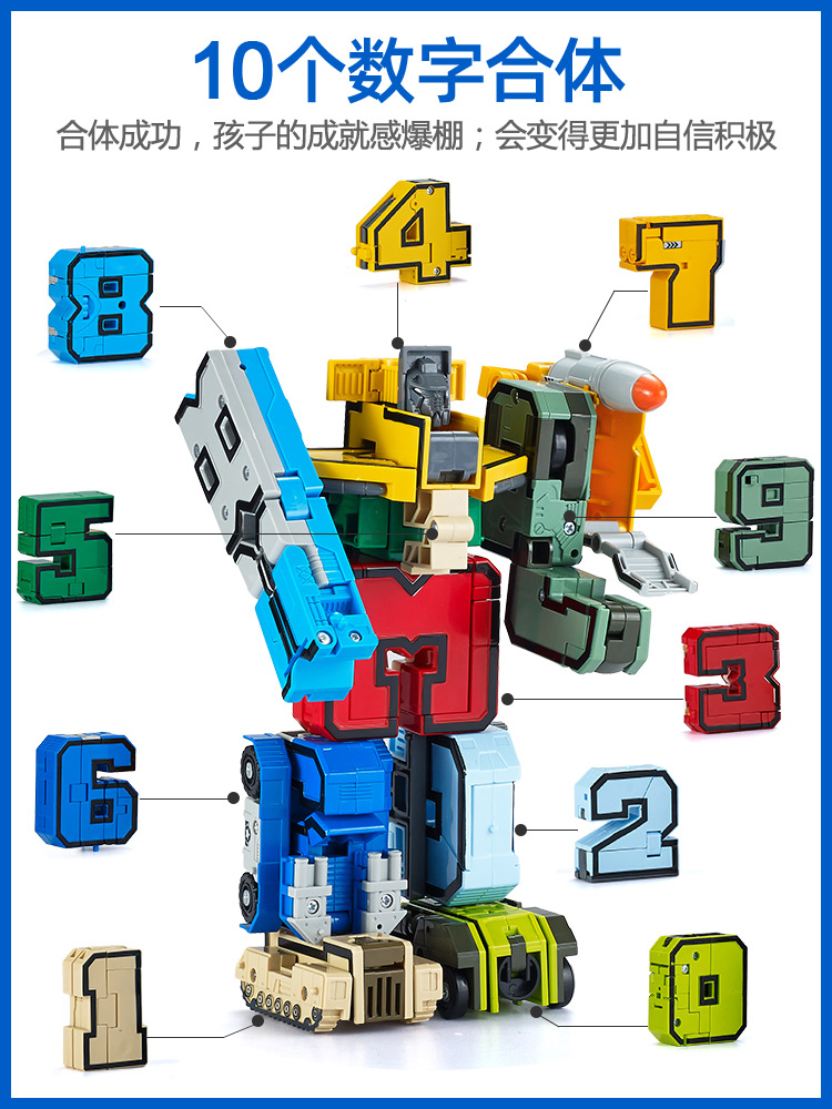 正版数字变形玩具汽车合体机器人金刚儿童男益智力字母积木男孩车