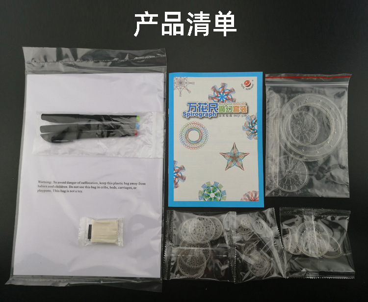 万花尺套装儿童美术绘画模板尺子文具套装曲线画图魔幻万花尺科教