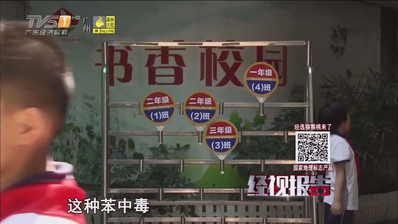 香味文具毒晕小学生 慢性苯中毒或致白血病