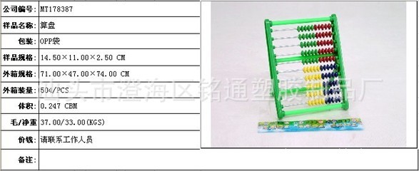 【MT178401 趣味算盘、婴幼儿科教玩具、教学文具】价格,厂家,图片,教具、早教机,汕头市澄海区建信玩具厂 -