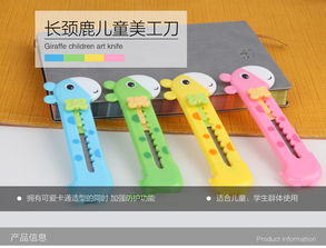 得力 deli 卡通美工刀手工裁纸刀 学习文具用品办公美工刀 2022长颈鹿美工刀 1把装