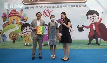 “眼镜哥哥”爱心行动捐赠仪式在上海举行，科教文具温暖童心