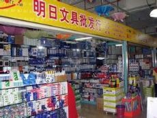 贵州省乐器与科教文具批发市场全览